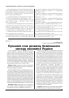 Научная статья на тему 'Сучасний стан розвитку банківського сектору економіки України'