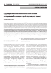 Научная статья на тему 'СУД ЕВРАЗИЙСКОГО ЭКОНОМИЧЕСКОГО СОЮЗА: ОТ ПРАВОВОЙ ПОЗИЦИИ К ДЕЙСТВУЮЩЕМУ ПРАВУ'