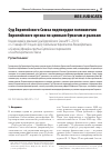 Научная статья на тему 'СУД ЕВРОПЕЙСКОГО СОЮЗА ПОДТВЕРДИЛ ПОЛНОМОЧИЯ ЕВРОПЕЙСКОГО ОРГАНА ПО ЦЕННЫМ БУМАГАМ И РЫНКАМ КОММЕНТАРИЙ К РЕШЕНИЮ СУДА ЕВРОПЕЙСКОГО СОЮЗА № С-270/12 ОТ 22 ЯНВАРЯ 2014 ГОДА ПО ДЕЛУ СОЕДИНЁННОЕ КОРОЛЕВСТВО ВЕЛИКОБРИТАНИИ И СЕВЕРНОЙ ИРЛАНДИИ ПРОТИВ ЕВРОПЕЙСКОГО ПАРЛАМЕНТА И СОВЕТА ЕВРОПЕЙСКОГО СОЮЗА'