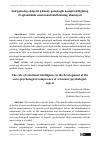 Научная статья на тему 'Sud psixolog eksperti ijtimoiy-psixologik kompetentligining rivojlanishida emotsional intellektning ahamiyati'