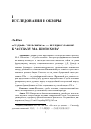 Научная статья на тему '«Судьба человека» – предисловие к рассказу М.А. Шолохова'