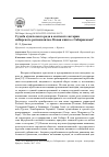 Научная статья на тему 'Судьба купеческого рода в контексте истории сибирского регионализма. Новая книга о Сибиряковых'