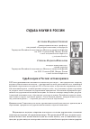 Научная статья на тему 'Судьба науки в России: истоки кризиса'