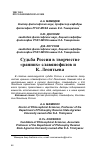 Научная статья на тему 'СУДЬБА РОССИИ В ТВОРЧЕСТВЕ «РАННИХ» СЛАВЯНОФИЛОВ И К. ЛЕОНТЬЕВА'