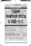 Научная статья на тему 'Судьба татарской прессы в 1930-е гг.'