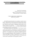 Научная статья на тему 'Судьба удмуртского священника Димитрия Поздеева (1881-1942)'