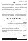 Научная статья на тему 'Судьба законопроекта «о двойных и простых складских свидетельствах»'