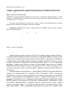 Научная статья на тему 'Судьбы «Националов» сибирской деревни в условиях репрессий 1937-1938 гг'