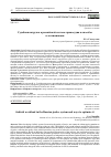 Научная статья на тему 'Судебная нагрузка в российской системе правосудия и способы ее оптимизации'