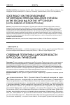 Научная статья на тему 'Судебная политика царской власти в Русском Туркестане'