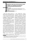 Научная статья на тему 'Судебная практика рассмотрения споров о правах на служебные результаты интеллектуальной деятельности'