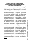 Научная статья на тему 'Судебная практика разграничения налоговых и бюджетных полномочий в Российской Федерации'