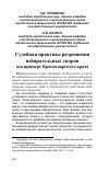 Научная статья на тему 'Судебная практика разрешения избирательных споров (на примере Краснодарского края)'