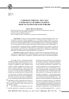 Научная статья на тему 'Судебная реформа 1864 года в контексте «Великих» реформ: опыт историософской ревизии'