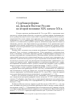 Научная статья на тему 'Судебная реформа на Дальнем Востоке России во второй половине хiх-начале XX в'