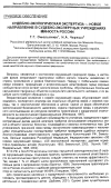 Научная статья на тему 'Судебно-экологическая экспертиза - новое направление в судебно-экспертных учреждениях Минюста России'