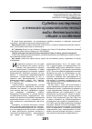 Научная статья на тему 'Судебно-экспертный и технико-криминалистический виды деятельности: общее и особенное'
