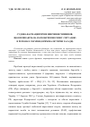 Научная статья на тему 'Судебно-фармацевтическое изучение факторов, которые влияют на наркокриминогенную ситуацию в регионах Украины (криминалистические основы)'