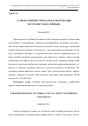 Научная статья на тему 'Судебно-лингвистическая параметризация экстремистского призыва'
