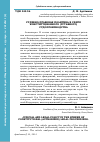 Научная статья на тему 'Судебно-правовая политика в сфере конституционного (уставного) судопроизводства'