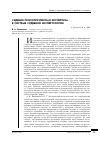 Научная статья на тему 'Судебно-психологическая экспертиза в системе судебной экспертологии'