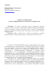 Научная статья на тему 'Судебное толкование права в процессе формирования отечественного судопроизводства'