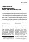 Научная статья на тему 'СУДЕБНОЕ УПРАВЛЕНИЕ В МЕЖДУНАРОДНЫХ НОРМАХ "МЯГКОГО ПРАВА" И РОССИЙСКИХ ПРАКТИКАХ'
