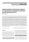 Научная статья на тему 'СУДЕБНЫЕ ИММУНИТЕТЫ ИНОСТРАННЫХ ГОСУДАРСТВ НА СТАДИИ ПРИЗНАНИЯ И ПРИВЕДЕНИЯ В ИСПОЛНЕНИЕ РЕШЕНИЙ АРБИТРАЖЕЙ В РОССИИ'