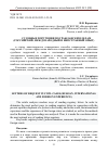 Научная статья на тему 'СУДЕБНЫЕ ПОРУЧЕНИЯ ПО ГРАЖДАНСКИМ ДЕЛАМ (РОССИЙСКИЙ, МЕЖДУНАРОДНЫЙ И ИНОСТРАННЫЙ ОПЫТ)'