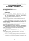 Научная статья на тему 'СУДЕБНЫЙ ФЕДЕРАЛИЗМ: РОССИЙСКИЙ И ЗАРУБЕЖНЫЙ ОПЫТ'