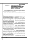 Научная статья на тему 'Судебный порядок защиты субъективных гражданских прав сторон в договорах с участием граждан-потребителей'