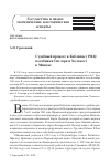 Научная статья на тему 'СУДЕБНЫЙ ПРОЦЕСС В КОБЛЕНЦЕ (1961): ПОСОБНИКИ ГИТЛЕРА И ХОЛОКОСТ В МИНСКЕ'