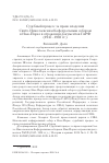 Научная статья на тему 'Судебный процесс за право владения Свято-Николаевским кафедральным собором в Нью-Йорке в отражении документов ГАРФ (1947-1950 гг. )'