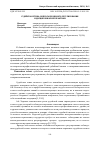 Научная статья на тему 'СУДЕЙСКАЯ ЭТИКА: ВОПРОСЫ ПРАВОВОГО РЕГУЛИРОВАНИЯ И ДИСЦИПЛИНАРНОЙ ПРАКТИКИ'