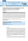 Научная статья на тему 'Судостроение России на инновационном пути развития: проблемы и перспективы'