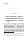 Научная статья на тему 'Суффикс -скв русской топонимии и проблема наложения морфем в оттопонимических прилагательных'