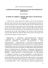 Научная статья на тему 'Суфизм в Крыму под властью Российской империи'