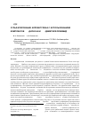 Научная статья на тему 'Сульфатирование аллобетулина с использованием комплексов so 3-диоксан и so 3-диметилформамид'