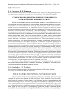 Научная статья на тему 'Суммарное водопотребление и урожайность сельскохозяйственных культур'