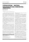 Научная статья на тему 'Суперантигены — факторы патогенности или стимуляторы иммунитета'