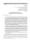 Научная статья на тему 'СУПЕРЕЧЛИВА СУТНІСТЬ РУХУ: ПРИРОДНО-ПРАВОВЕ МОТИВУВАННЯ'