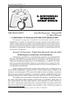 Научная статья на тему 'Суперечності методології інституціоналізму'