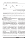 Научная статья на тему 'Суперфетация и суперфекундация как причина дискордантного развития плодов при многоплодной беременности'