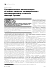 Научная статья на тему 'Суперкислотные катализаторы на основе кислотно активированного монтмориллонита в синтезе Фишера–Тропша'