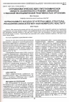 Научная статья на тему 'Супрахиазматическое ядро гипоталамической области: особенности строения, связанные с высокой неспецифической реактивностью организма'