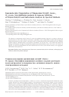 Научная статья на тему 'Supramolecular organization of magnesium octa[(4' -benzo-15-crown-5)oxy]phthalocyaninate in aqueous solutions of polyelectrolytes and surfactants: analysis by spectral methods'