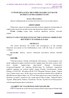 Научная статья на тему 'СУРХОН ВОҲАСИДА МИЛЛИЙ ОЗОДЛИК ҲАРАКАТИ НАТИЖАЛАРИ ВА ОҚИБАТЛАРИ'