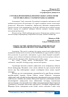 Научная статья на тему 'СУРХОНДАРЁ ВИЛОЯТИДАГИ НОЁБ ТАБИАТ-АРХЕОЛОГИК ЁДГОРЛИКЛАРИ ВА УЛАРНИ МУҲОФАЗА ҚИЛИШ'