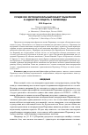 Научная статья на тему 'Сущее как интенциональный объект мышления и «Единство сущего» у Парменида'