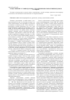 Научная статья на тему 'Существенные условия договора управления многоквартирным домом'